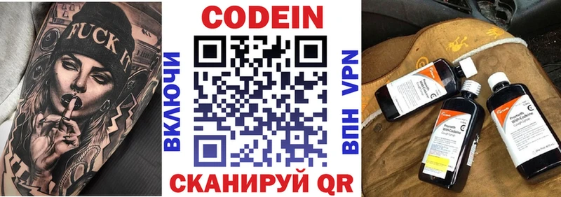 Codein напиток Lean (лин)  Карпинск 